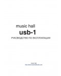 Инструкция Music Hall usb-1